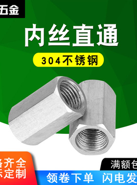 304不锈钢加厚内丝直通接头六角内螺纹对接头1/81/43/81/23/42分