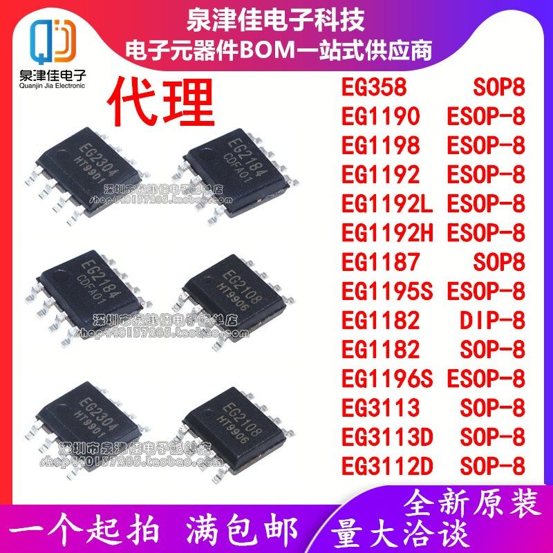 EG358/1190/1198L/1192H/1187/1195S/1182/1196S/3112/3113D/SOP8 - 实物图