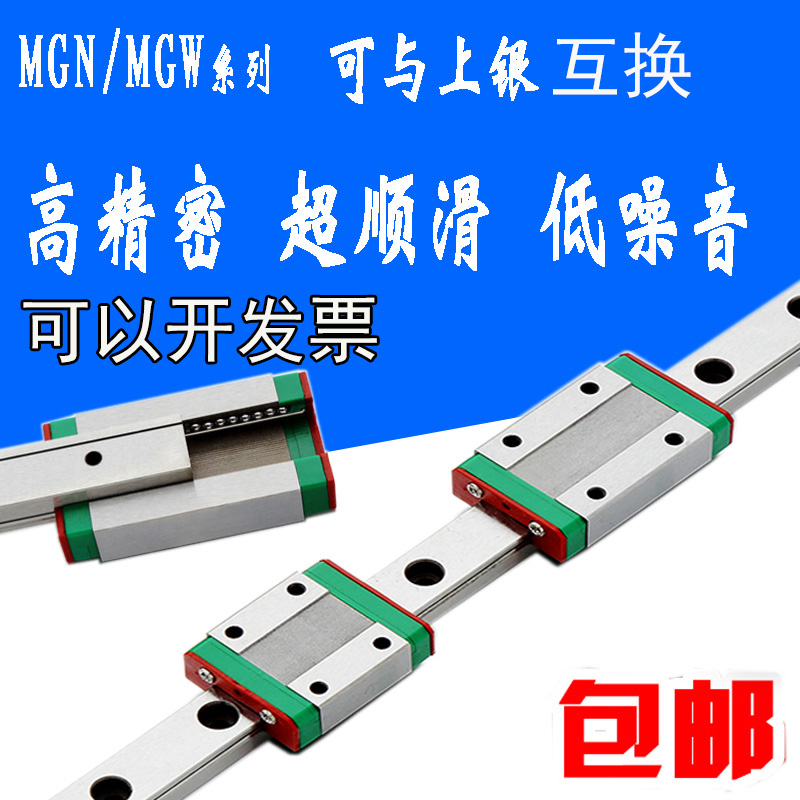 国产微型直线导轨滑块滑轨mgn/mgw/7c/9c/12c/15c/7H/9H/12H/15H