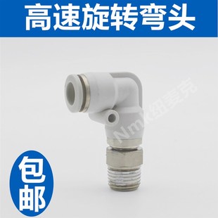 02S 气动360度高速旋转接头气管弯头KSL4