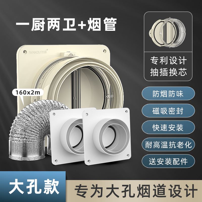 万居厨房止逆阀烟道专用抽油烟机排烟止回阀防烟宝变径单向止烟阀