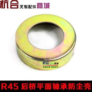 R40 叉车配件杭叉4吨4.5 R45转向后桥平面轴承防尘壳51208防尘盖