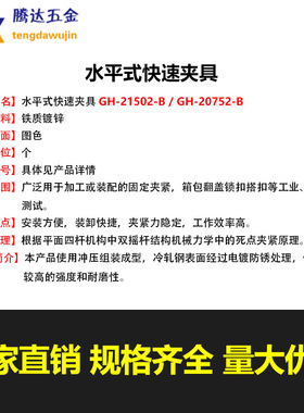 五金快速夹具水平式GH-21502B-20752B 工装夹钳压紧器 夹紧器