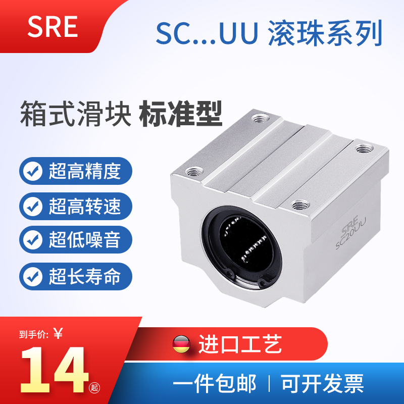 SRE箱式滑块铝座直线滚珠轴承座进口品质SCS10 12 16 20UU/LUU