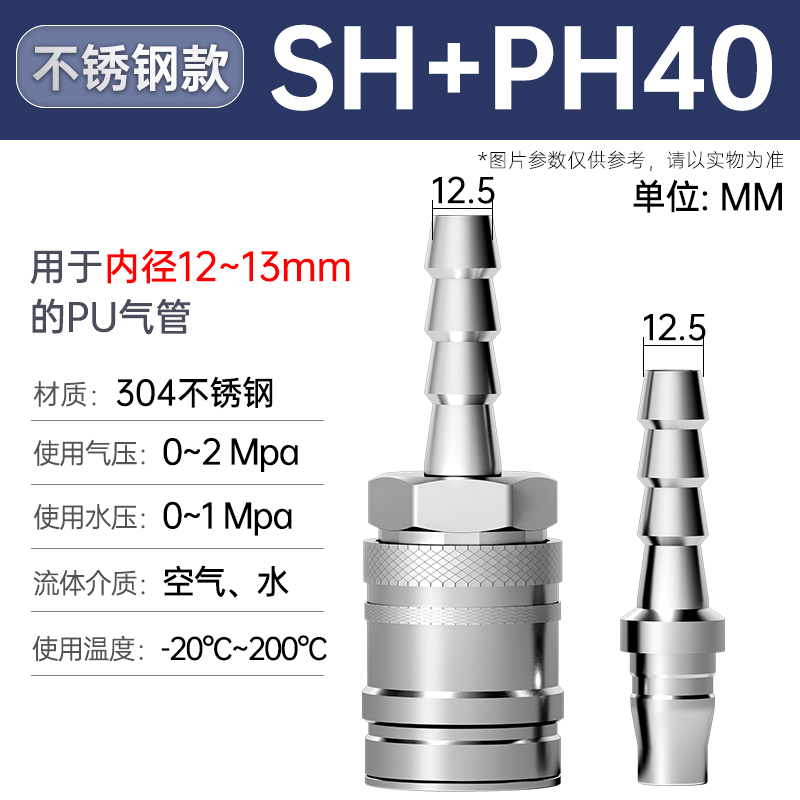 304不锈钢C式自锁快速接头空压机快插气泵气动高压气管风管公母头