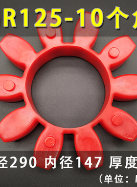 红色聚氨酯联轴器缓冲垫GR125/140/160/180星型空心梅花垫型GS封