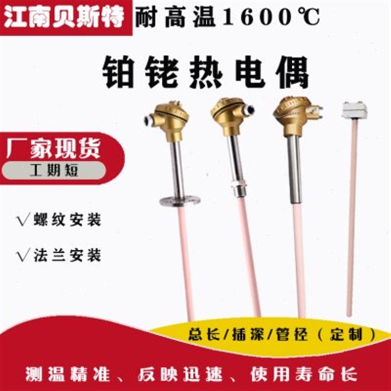 S型铂铑热电偶WRP-130/B型坩埚炉工业用高温刚玉管陶瓷温度传感器