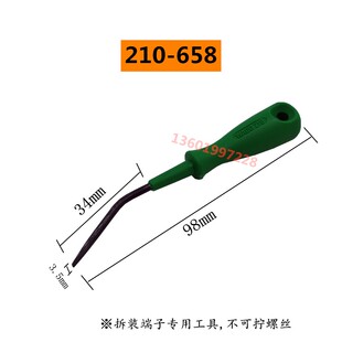 万可WAGO德国210-658 648弯头螺丝刀647端子拆装一字螺丝批折角