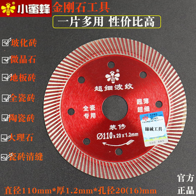 瓷砖切割片超薄玻化砖金刚石云石片石材石英石大理石锯片新