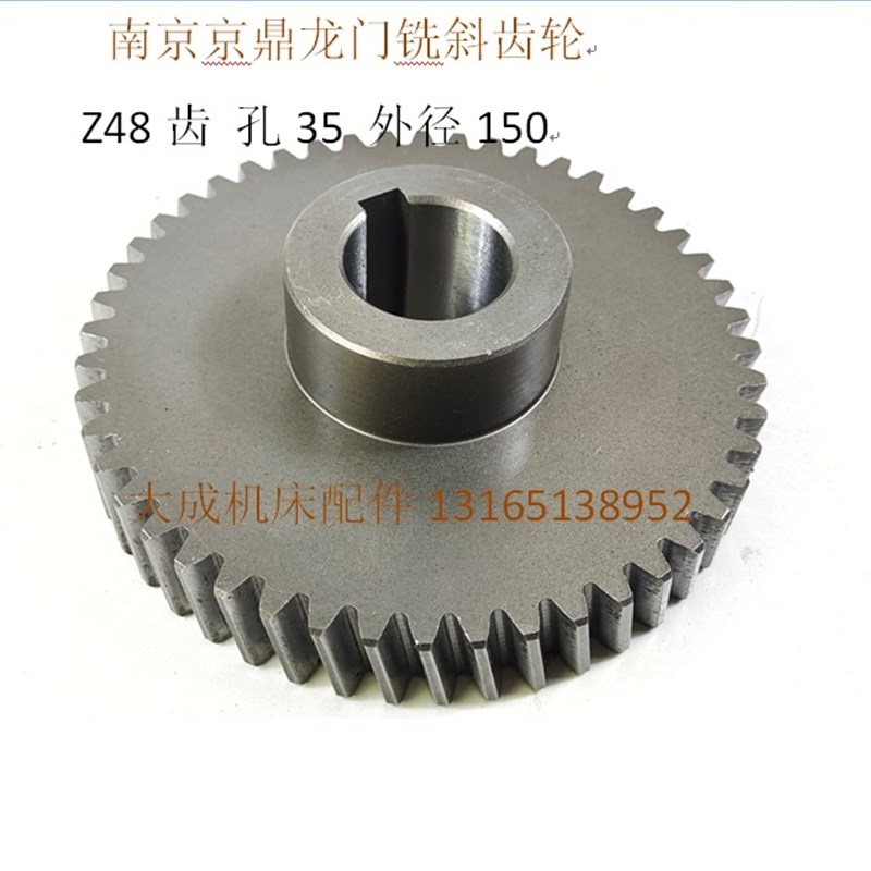 南京京鼎龙门铣床X2012/2080电机斜齿轮Z23齿/Z48齿 铣头动力头