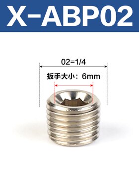 亚德客电磁阀堵头气动接头外内六角阀堵气BZ ABP 01 02 03 04分X-