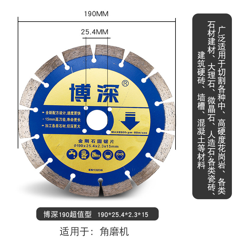 博深石材切割片花岗岩大理石圆盘锯片人造石瓷砖混凝土合金切割机