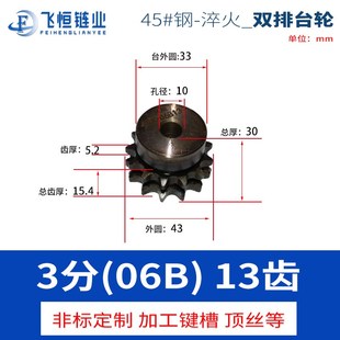 3分06B-2-45钢双排带台链轮-10121314151617181920212223-45齿