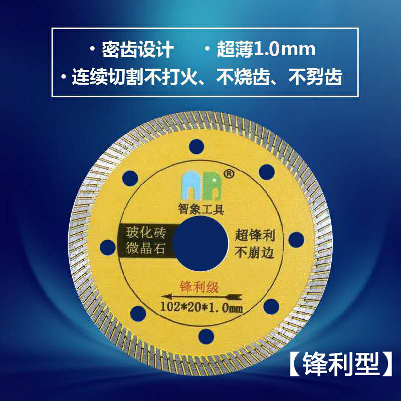 瓷砖切割片云石角磨机刀片微晶石玻化砖干切超薄金刚石锯片
