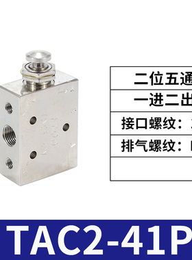 气动铜钮子机械阀空气按钮按压开关TAC2-31 41V 3 4 P PP手动TV3S
