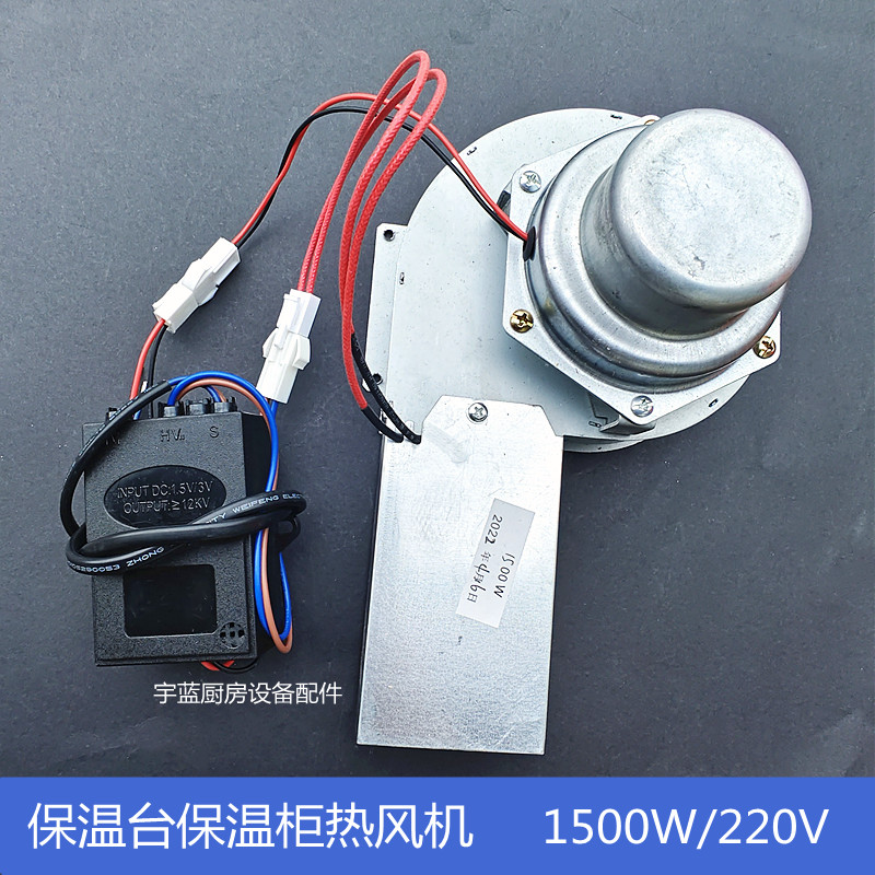 商用消毒柜保温台热风机1500W 打荷台暖碟柜保温柜热风循环暖风机