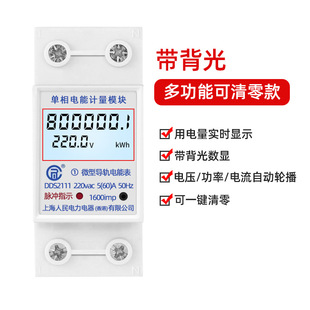 上海人民家用导轨式电表60A单相220V公寓出租房充电桩电量计量表