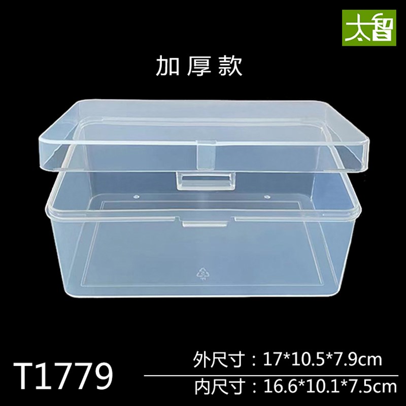 白色塑料盒子长方形透明盒有盖加厚PP盒小物收纳零件盒包装盒大号