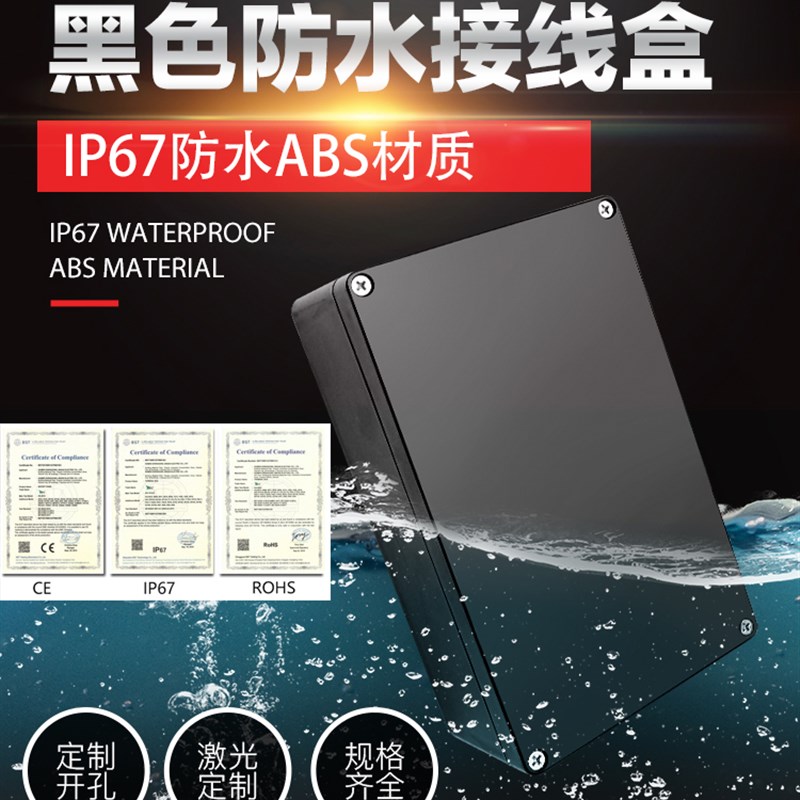 abs塑料黑色防水接线盒户外防水盒子监控电池电X源室外密封盒