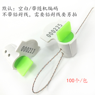一次性塑料铅封防盗计量仪表封条电表封签加油机水表钢丝线施封锁