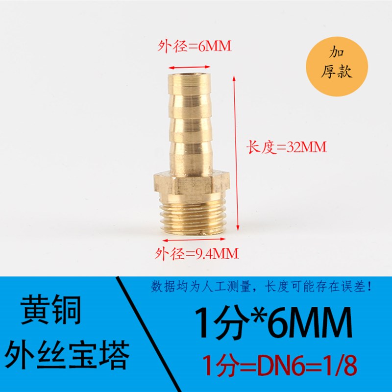 4分x10黄铜宝塔外牙内牙气咀内外B丝加厚宝塔气动竹节皮管转10接