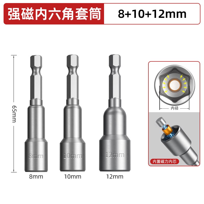 强磁套筒头电动扳手内六角自攻螺丝燕尾丝风批手电钻批头套装10mm