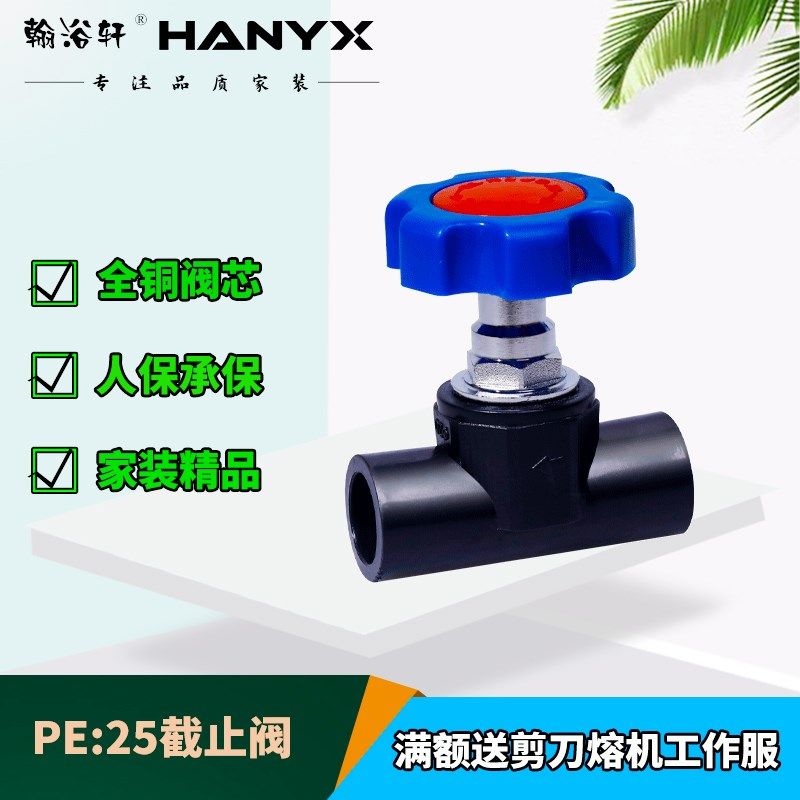 PE管道阀门黑色自来水管20四分25六分32一寸截止阀钢芯球阀