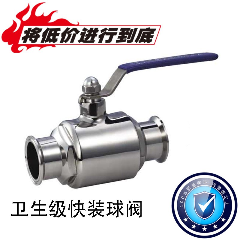正品304316卫生级球阀球阀不锈钢球阀快装球阀卡箍式球阀&phi;19-