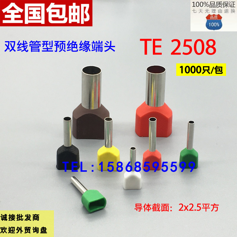 TE2508双线管型预绝缘端子 冷压接线端头 两根线并头接线铜鼻子