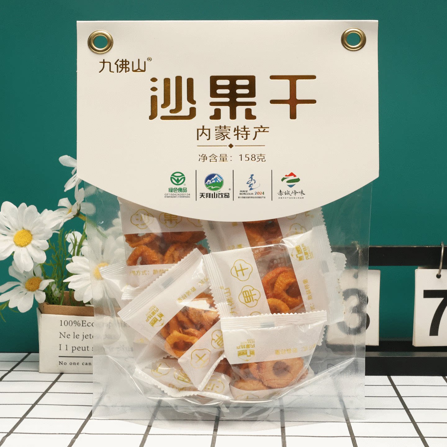 内蒙古赤峰特产九佛山沙果干果脯蜜饯酸甜艮啾零食怀旧小零食158g