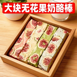 无花果奶酪棒奶香十足软糯牛乳酪奶味休闲能量零食大块支独立蛋白