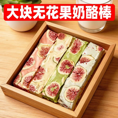无花果奶酪棒奶香软糯独立装