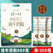 特产乳800克 内蒙古纯牛奶粉牛奶乳粉冲调独立包装 赤峰大包装 32条