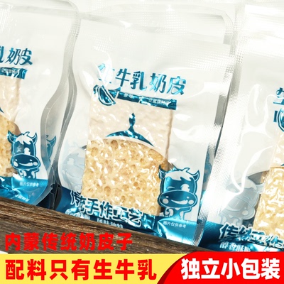 内蒙古特生牛乳奶皮子小方奶制品