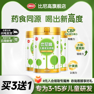 南山比尼高儿童成长高钙奶粉3岁以上青少年学生营养牛奶800g