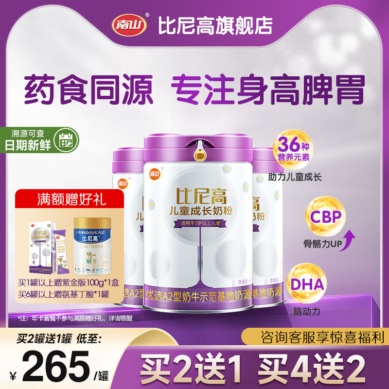 比尼高A2儿童成长奶粉助力高个子