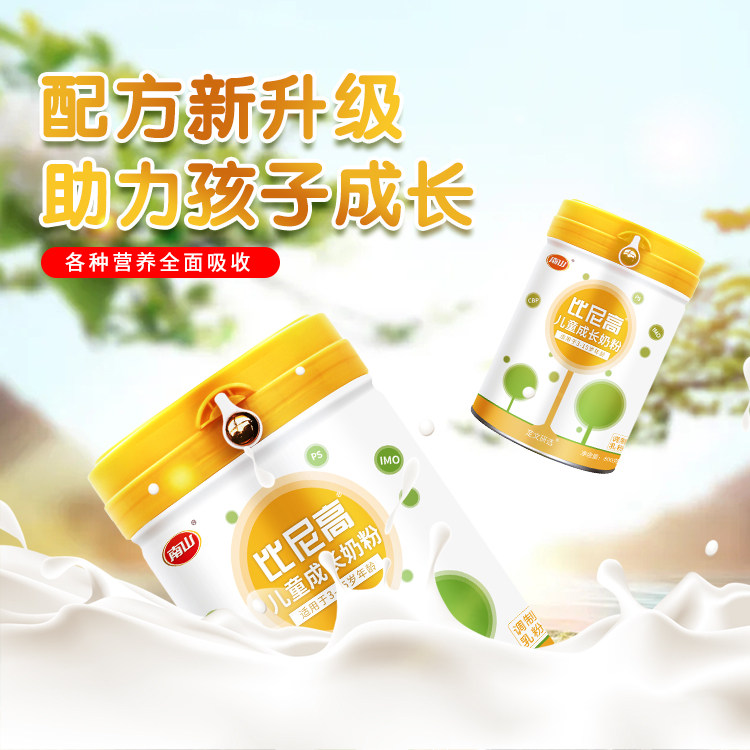 南山比尼高金罐儿童成长奶粉高钙高锌增3岁6岁以上学生
