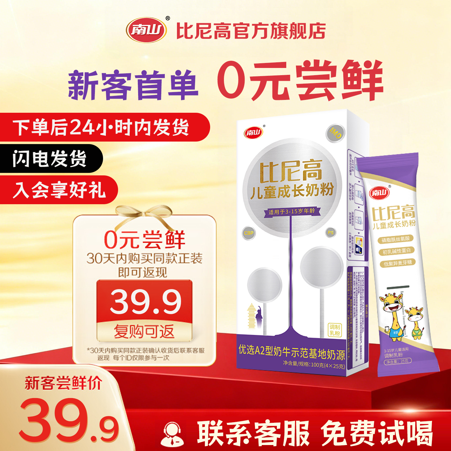 0元试喝！比尼高赖氨酸长高奶粉