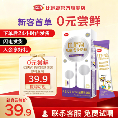 0元试喝！比尼高赖氨酸长高奶粉
