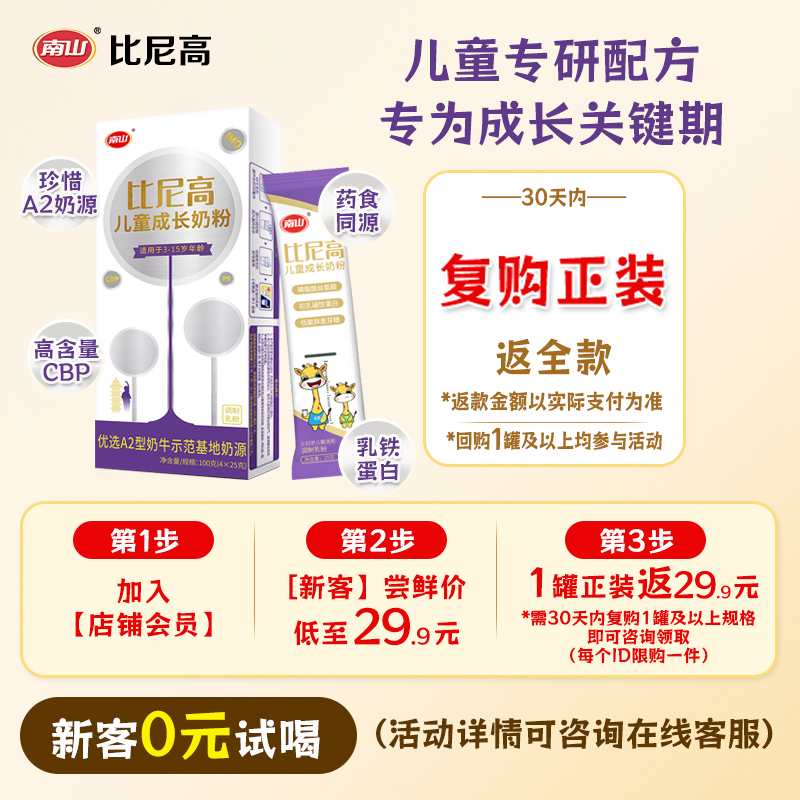 0元试喝！比尼高赖氨酸长高奶粉