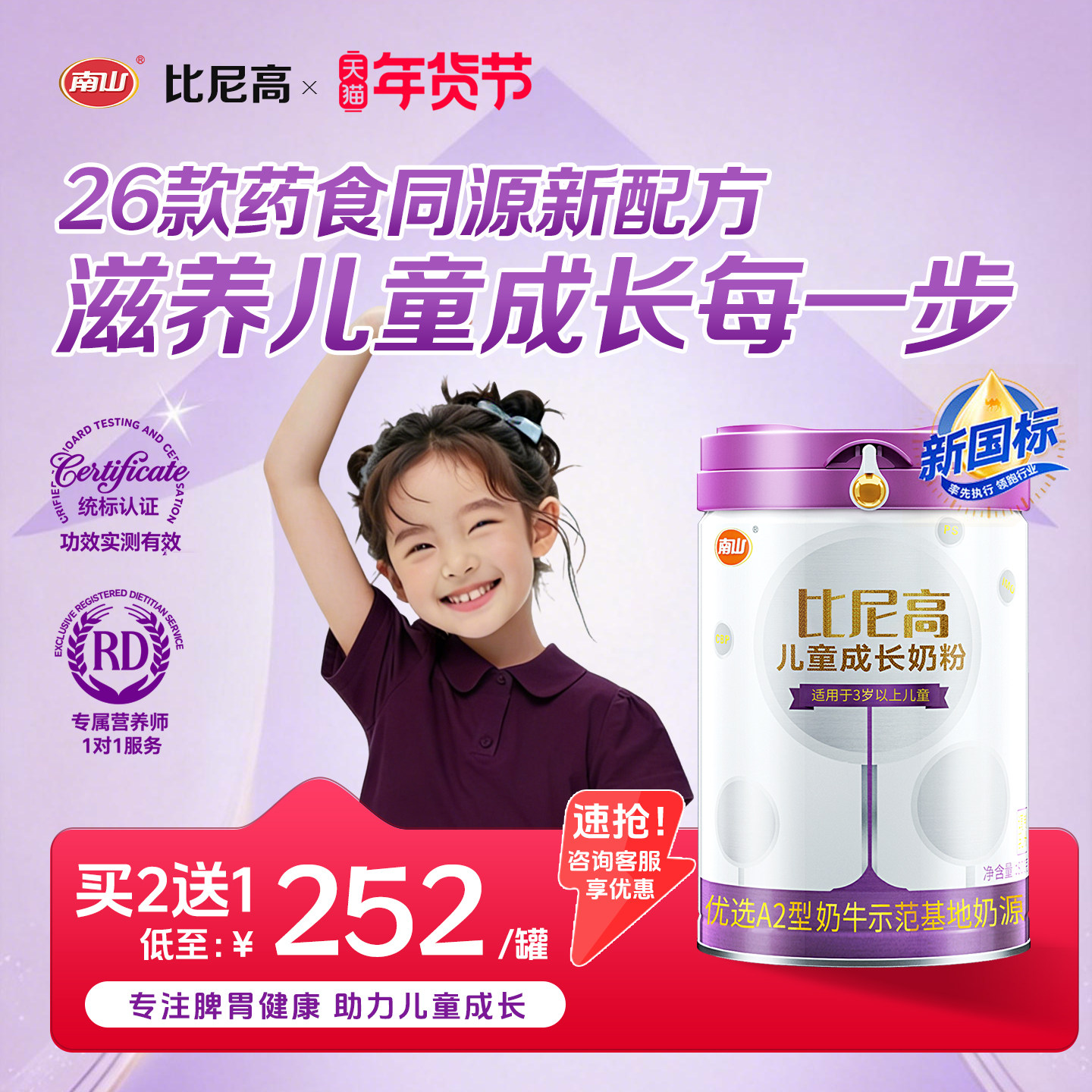 南山比尼高A2学生儿童成长奶粉助力高个子3-15岁赖氨酸青少年奶粉,咖啡/麦片/冲饮,学生奶粉,淘宝优惠券,粉丝福利购,淘宝优惠卷