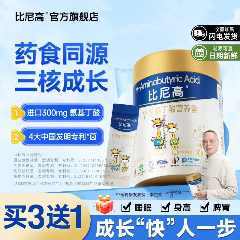 长高N0.1进口γ-氨基丁酸儿童