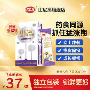 南山比尼高 A2儿童成长奶粉3-15岁学生赖氨酸奶粉独立包装
