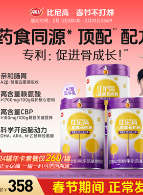 南山比尼高紫高高 赖氨酸A2儿童成长奶粉3-15岁学生青少年DHA奶粉