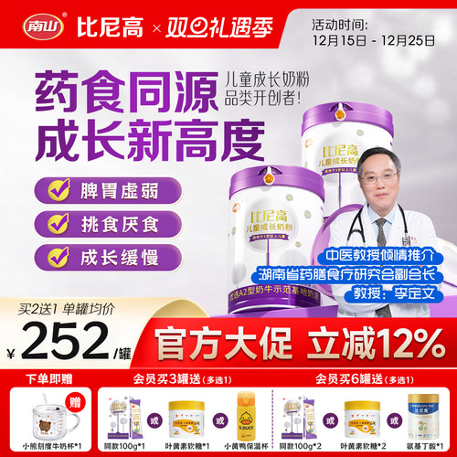 比尼高A2儿童奶粉3-15岁高个子