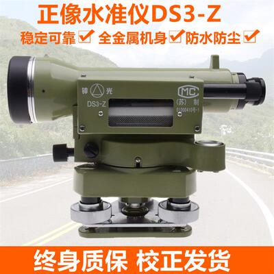 30倍正像水准仪DS3-Z高精度手动安平水平仪工程测量测绘