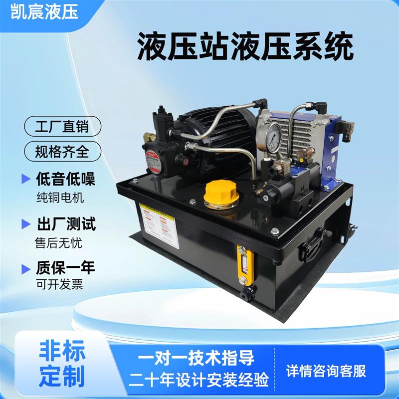 液压站系统总成0.75/1.5/2.2/3.75/5.5KW油压机机床液压帮浦站油