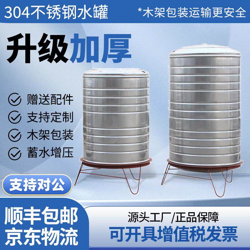 304不锈钢水箱家用大容量防锈户外水塔 含支架储水桶太阳能凉水桶