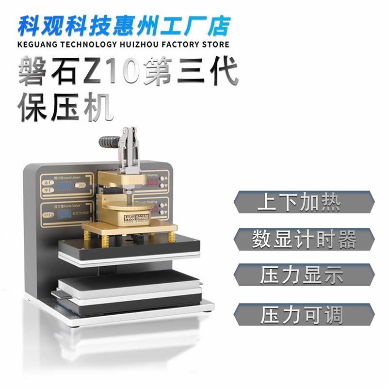 保压机手机维修保压机直面屏幕保压气密上下加热苹果安卓曲面