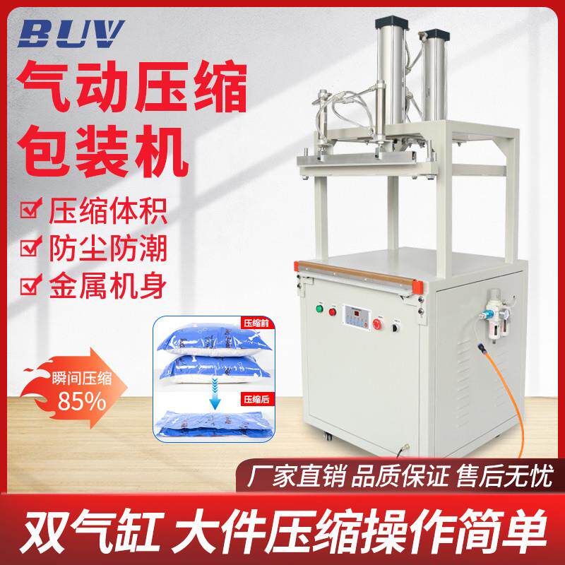 BUV大型自动立式真空压缩封口机商用棉被枕头抱枕羽绒服乳胶枕衣